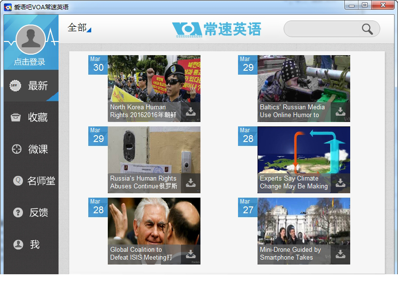 VOA常速英语经常用的软件下载
