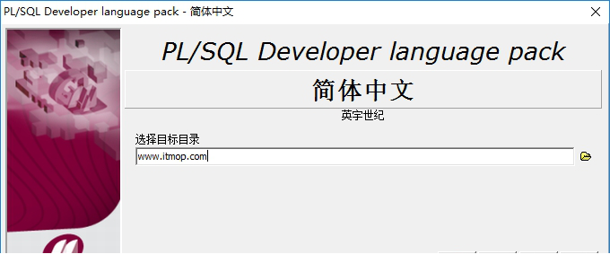 plsqldeveloper汉化包