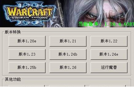 魔兽争霸版本转换器