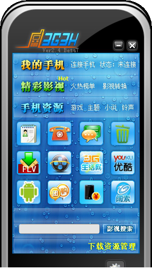 3g手机生活助手