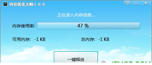 内存优化大师下载