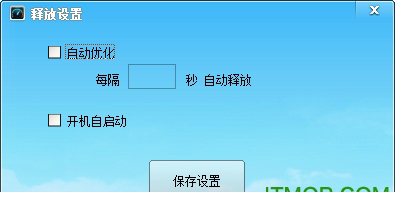 内存优化大师下载