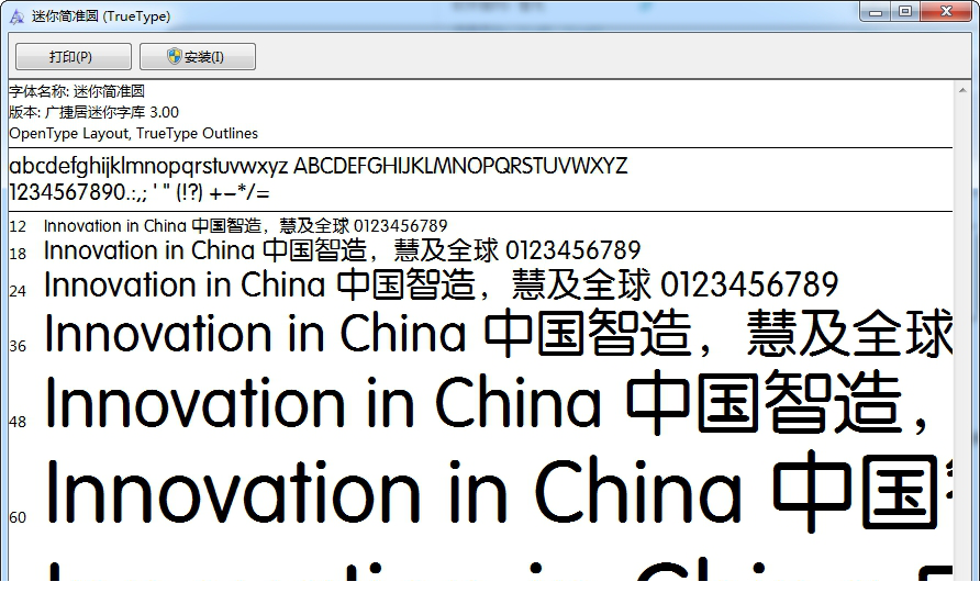 迷你简准圆字体