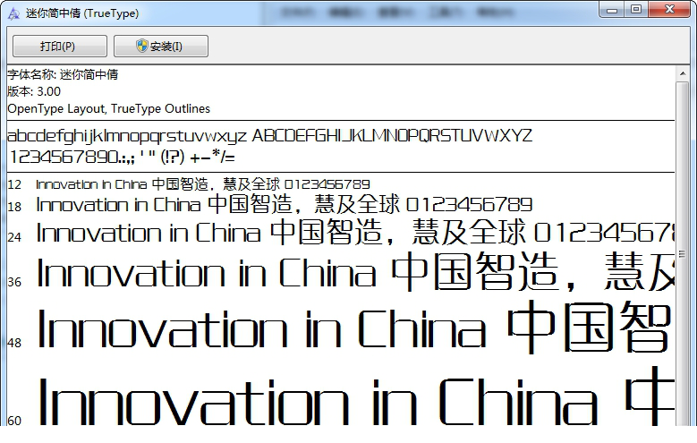 迷你简中倩字体