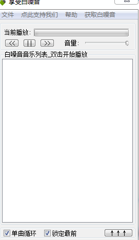 享受白噪音