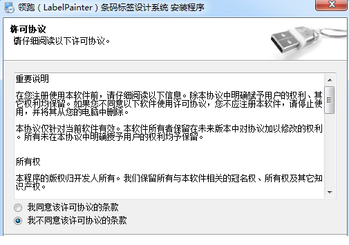 领跑条码标签破解版