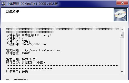中华压缩经常用的软件(ChinaZip)