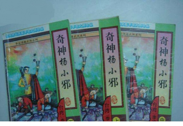 李凉武侠小说全集