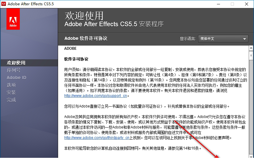 ae cs5.5完整破解版