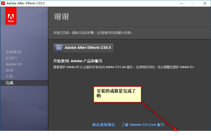ae cs5.5安装破解教程