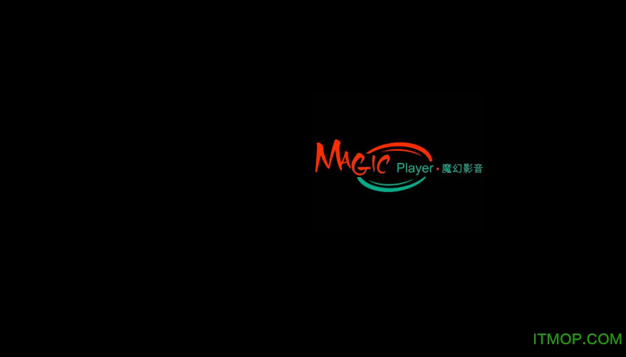 魔幻影音经常用的软件