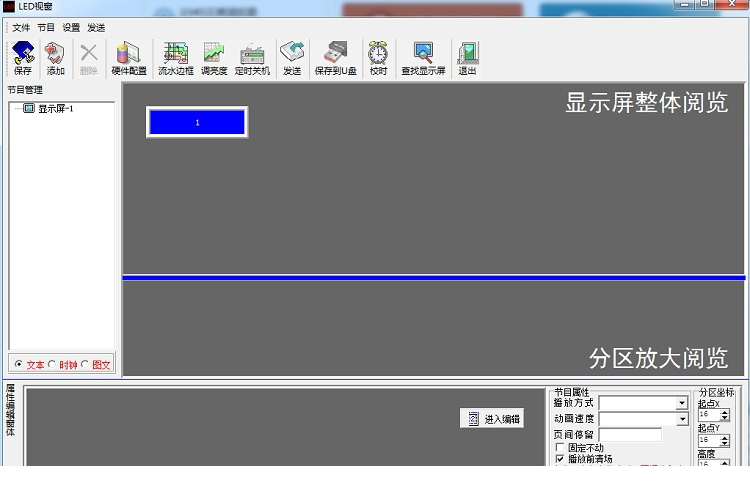 led屏幕文字编辑工具