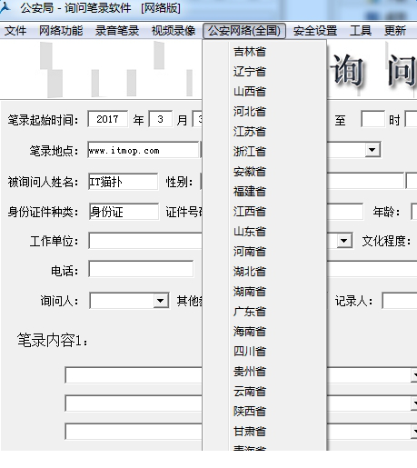 公安笔录经常用的软件