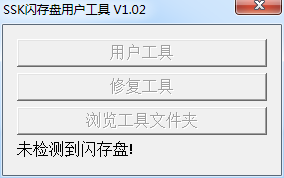 SSK闪存盘工具下载