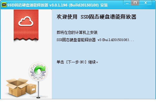 SSD优化工具下载