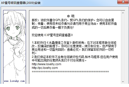 xp星号查看器