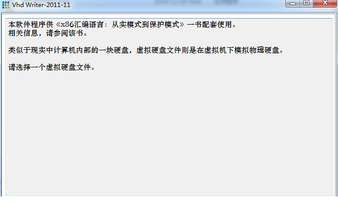 Vhd Writer虚拟磁盘工具下载