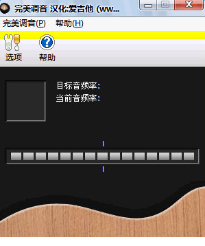 高精度专业吉他调音经常用的软件下载