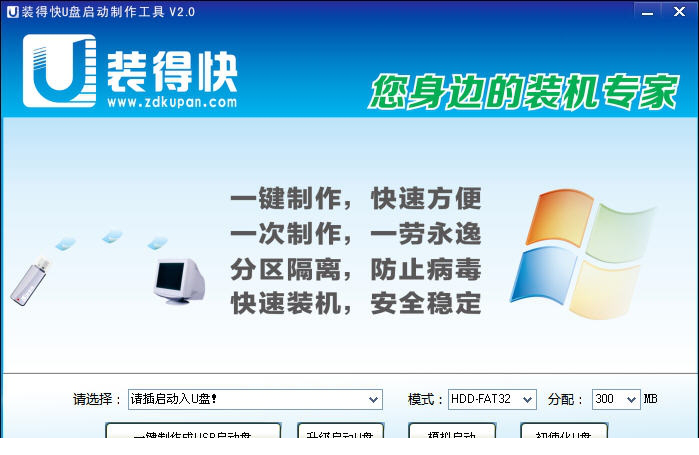 装得快u盘启动制作工具最新版
