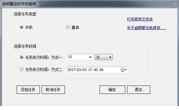 启明星定时关机下载
