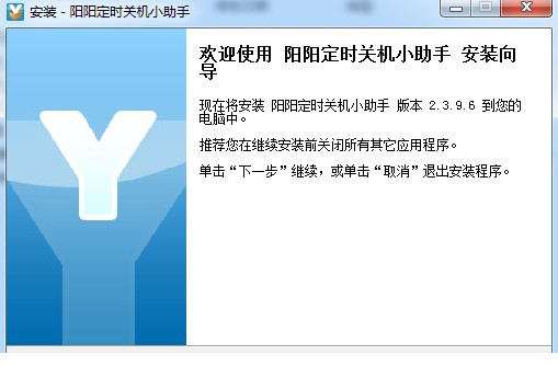 阳阳定时关机小助手官方正式版下载