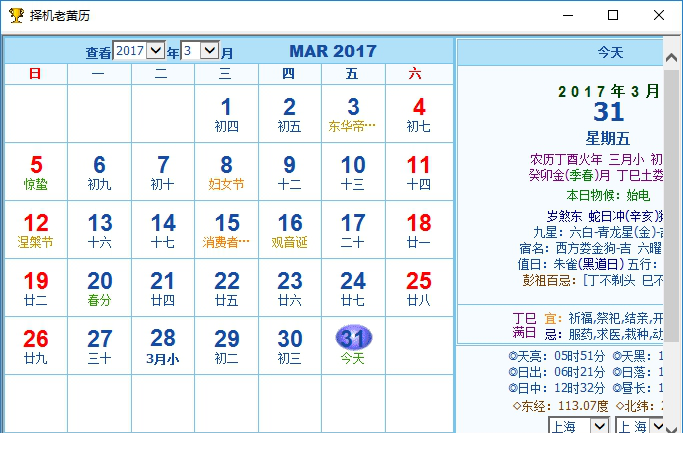 择吉老黄历经常用的软件