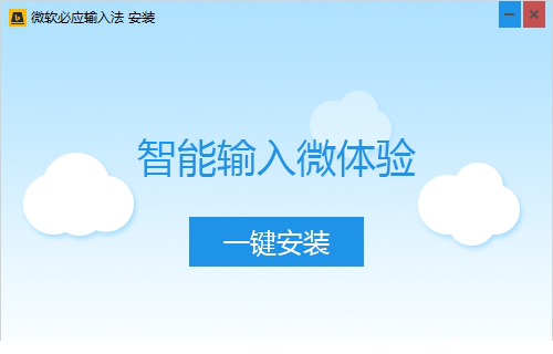 必应输入法app