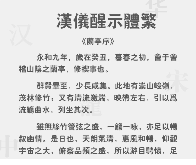 汉仪醒示体繁