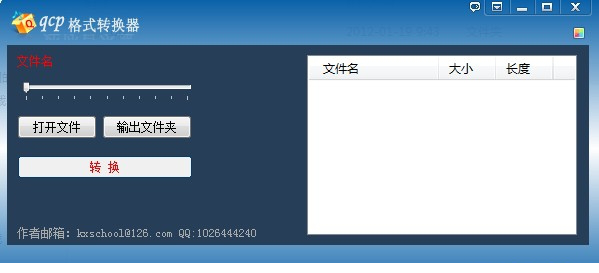 qcpqcp格式转换器