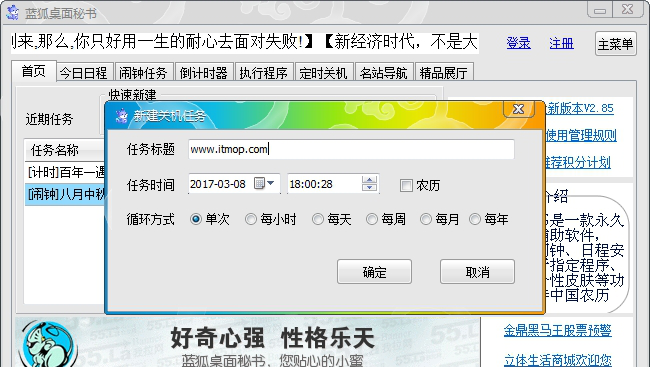 蓝狐定时闹钟