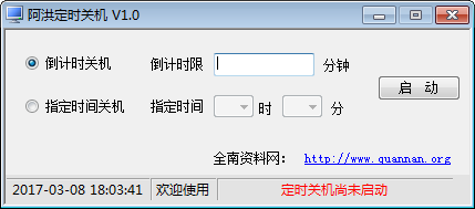 定时关机经常用的软件