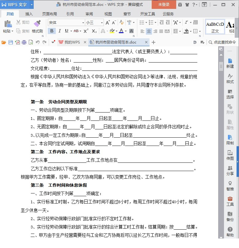 2022最新杭州劳动合同范本