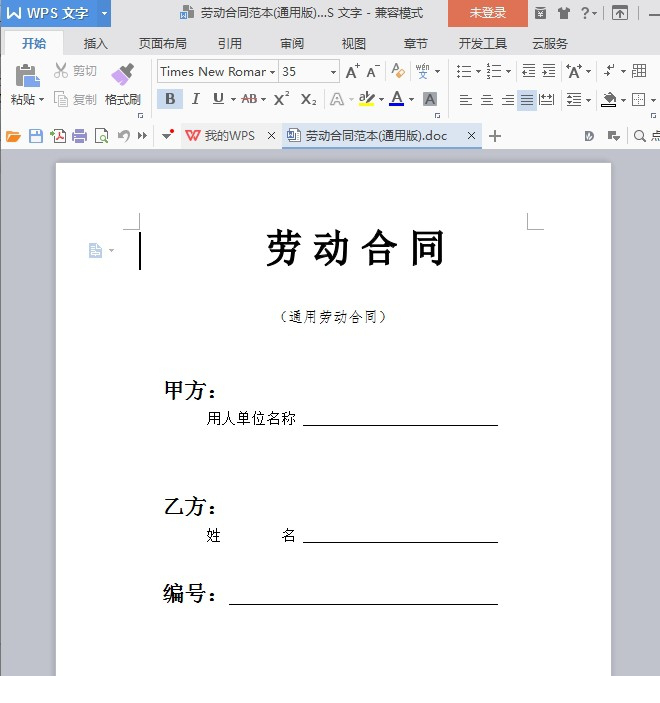 2022劳动合同模板范本通用版