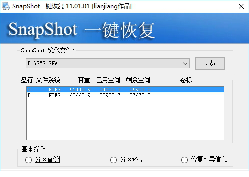 一键恢复备份经常用的软件SnapShot