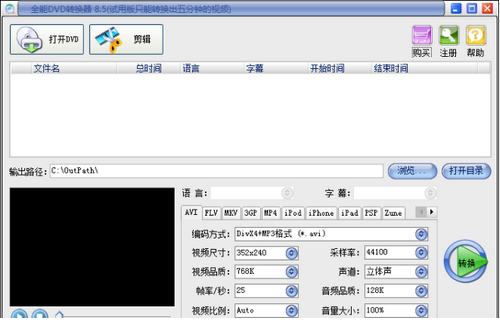 全能易杰DVD转AVI转换器