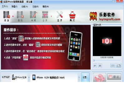 乐影苹果iPhone视频转换器