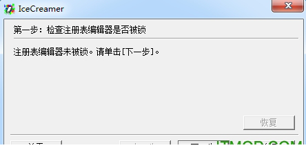 IeCreamer工具