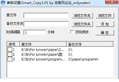 自动备份(SmartCopy)