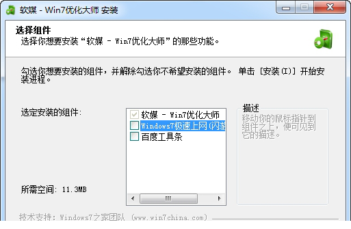 软媒win7优化大师