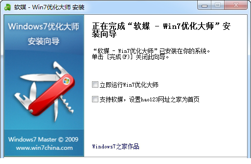 软媒win7优化大师