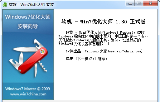 软媒win7优化大师