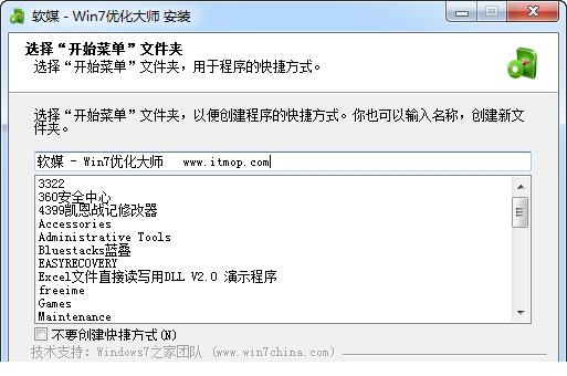 软媒win7优化大师