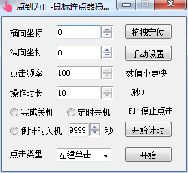 点到为止鼠标连点免费下载