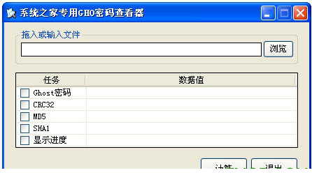 GHO密码查看器