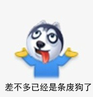 微博狗头表情包