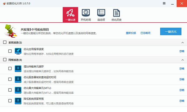 win7优化大师绿色版