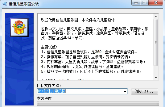 佳佳儿童乐园免费版