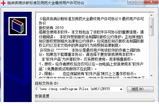 临床疾病诊断标准与用药大全