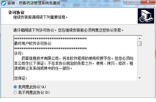 药客药店管理系统下载