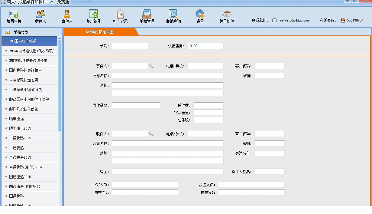 快递单打印经常用的软件下载